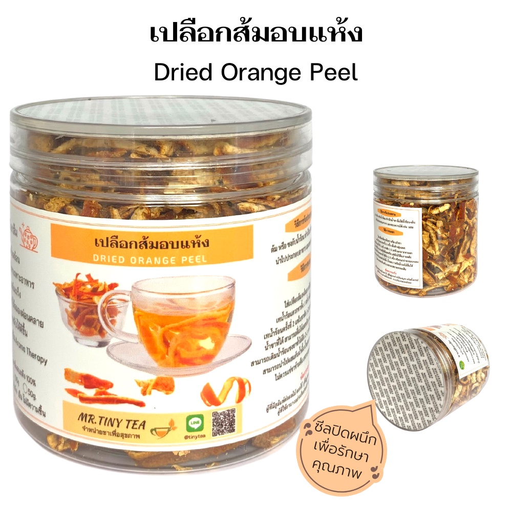 เปลือกส้มอบแห้ง Dried Oranang Peel บรรเทากรดไหลย้อน น้ำมันหอมระเหยช่วยคลายเครียด หลับสบาย หลับง่าย