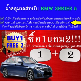 ผ้าคลุมรถseries5ทุกปีแถมม่าน2ชิ้นของแท้extra-x