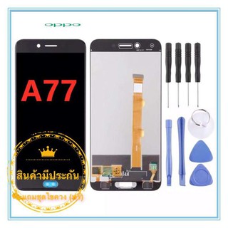 หน้าจอ OPPO A77 LCD+ทัสกรีน พร้อมชุดไขควง งานสวยคุณภาพดี(มีประกันครับ)