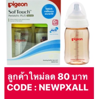 ขวดนม Pigeon รุ่น PPSU คอกว้างสีชา ขนาด 5 ออนซ์