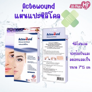 Actewound ซิลิโคนแปะ ลดรอยแผลเป็น แผลเป็นใหม่ แผลเป็นเก่า   ขนาด 7x15cm.