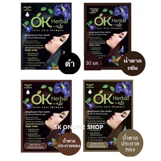 Ok Herbal แชมพูสมุนไพรปิดผมขาว แชมพูสมุนไพรปิดผมขาว 30ml.