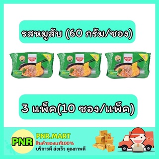 PNR.mart_3x[10ซอง] Nissin มาม่านิสชิน นิชชิน รสหมูสับ instant noodle ของกินราคาถูก กับข้าว อาหารแห้ง mama อาหาร เส้น