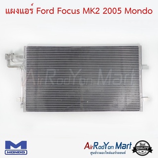 แผงแอร์ Ford Focus MK2 2005 Mondo ฟอร์ด โฟกัส