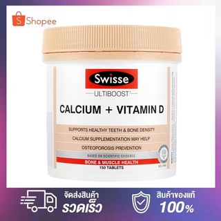 Swisse Ultiboost Calcium + Vitamin D 150 Tablets แคลเซียม+วิตามินดี บำรุงกระดูกและฟัน