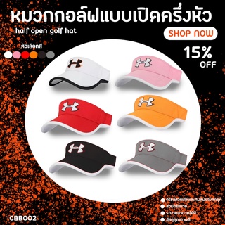 หมวกกอล์ฟแบบเปิดหัว แถมมาร์คเกอร์ในตัว (CBB002) NEW GOLF CAP Clip UA with Magnetic Ball Marker 2018 ✔