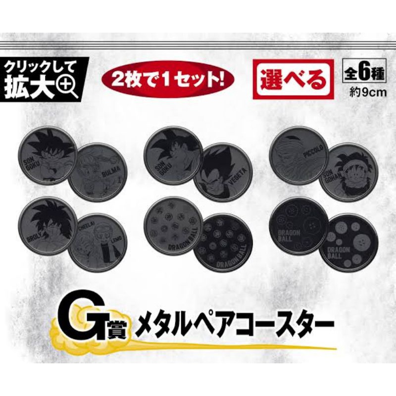 Ichiban Kuji Dragon Ball EX Metal pair coaster G prize Complete set All  6 types