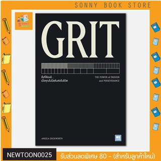 N - หนังสือ GRIT I วีเลิร์น (WeLearn)