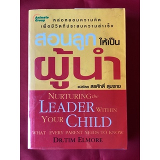 หนังสือสอนลูกให้เป็นผู้นำ/DR.TIM ELMORE