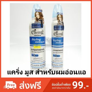 แคริ่งคอนทัวร์สไตล์ลิ่งมูส​ สีฟ้า​ สำหรับผมอ่อนแอ