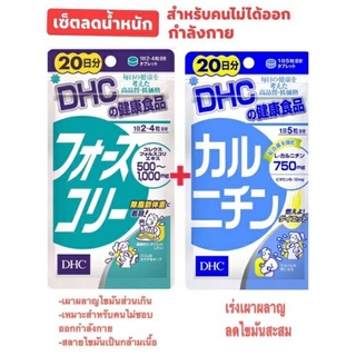 DHC Forslean โฟสลีน ( Force Collie) 20วัน วิตามินช่วยเผาผลาญไขมัน และระบบขับถ่ายให้ดีขึ้น