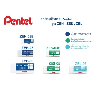 (4 ชิ้น) ยางลบ Pentel ZEL / ZES / ZEH