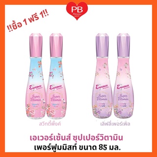 🔥ส่งเร็ว•ของแท้•ใหม่🔥!!ซื้อ1ฟรี1!! Eversense เอเวอร์เซ้นส์ ซุปเปอร์วิตามิน เพอร์ฟูมมิสท์ 85 มล.