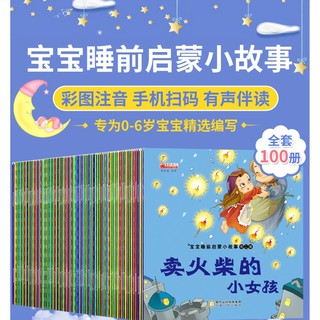 หนังสือนิทานจีน100เล่ม ภาษาจีนสําหรับเด็ก มีพินอิน Scan Qr Code ฟังเสียงได้  นิทานภาษาจีน [พร้อมส่ง] | Shopee Thailand
