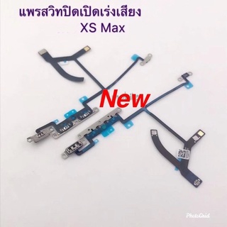 แพรสวิทเร่งเสียง-ลดเสียง [Volume-Cable]  XS MAX