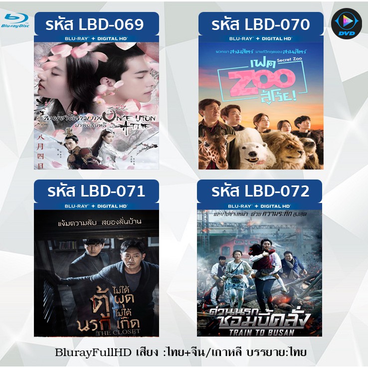 Movie Bluray Once Upon a Time / Secret Zoo The Closet / Train to Busan
