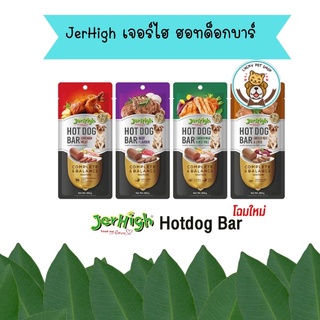 JerHigh เจอร์ไฮ ฮอทด็อกบาร์ 150g