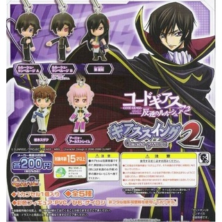 Code Geass Swing Vol.2 Strap Figures Gashapon Bandai กาชาปอง พวงกุญแจการ์ตูน โค้ด กีอัส ลิขสิทธิ์แท้จากญี่ปุ่น