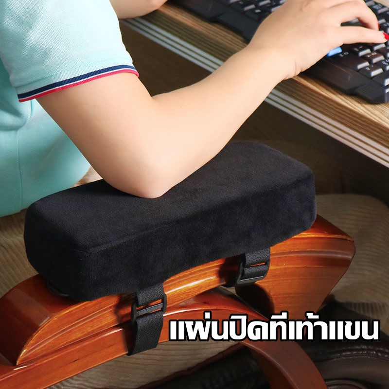 แผ่นปิดที่เท้าแขน ความดันแขน หมอนรองแขนเก้าอี้สําหรับเล่นเกม เบาะรองที่วางแขนเก้าอี้โฟมสําหรับบ้านหรือสํานักงานเก้าอี้