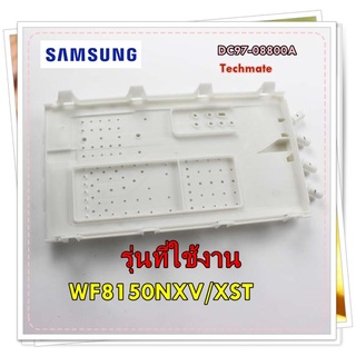 อะไหล่ของแท้/ฝาครอบกล่องน้ำยาปรับผ้านุ่มซัมซุง/DC97-08800A/SAMSUNG/ASSY S.HOUSING DRAWE/รุ่น WF8150NXV/XST