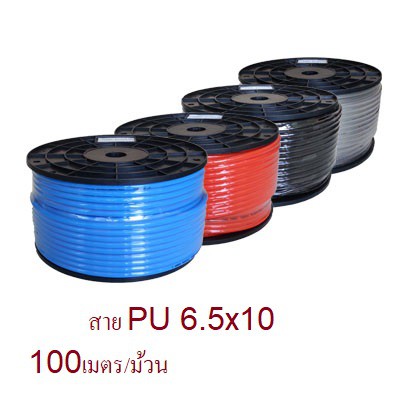 สายลม PU THB  สีดำ สีส้ม สีฟ้า สีใส ขนาด 6.5×10 มม. 100 เมตร/ม้วน( Polyurethane Air Hose ) !!!ราคาดี!!!