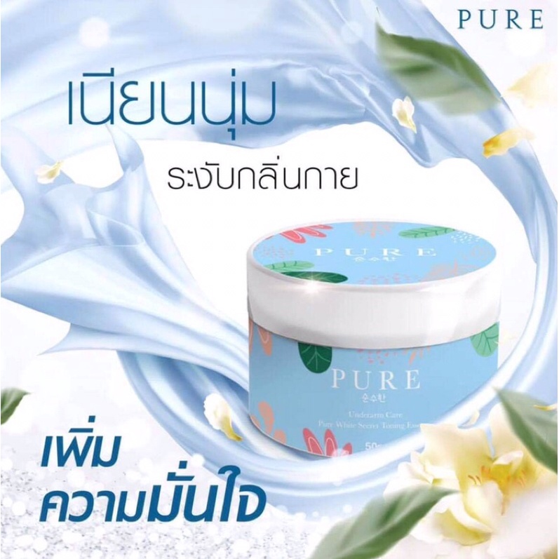 เพียว Underarm Care Pure White Secret Toning Essence
