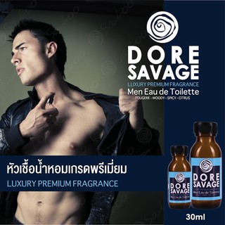 หัวเชื้อน้ำหอมเกรดพรีเมี่ยม - DORE SAVAGE - 30 ML