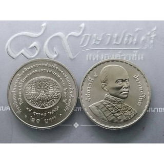 เหรียญ 20 บาท(นิเกิล) ที่ระลึก วันพระราชสมภพ ครบ 200 ปี รัชกาลที่4 (ร.4) ไม่ผ่านใช้