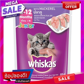 วิสกัสเพาช์ลูกแมวรสปลาทู 85กรัม Whiskas pouch kitten mackerel flavor 85g.