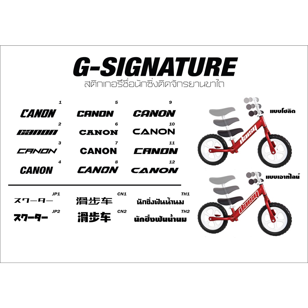 💥ส่งไว!! ขายสติกเกอร์ชื่อ ติดจักรยานขาไถ balance bike ออกแบบได้ ส่งของทุกวัน Sticker for Balance Bik