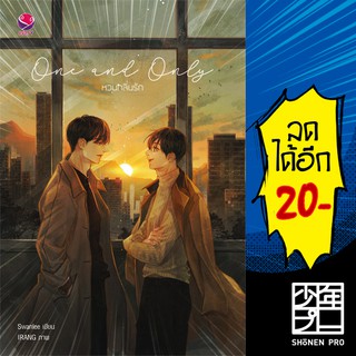 One and Only หวนกลิ่นรัก | เอเวอร์วาย Swanlee