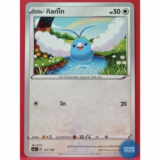 [ของแท้] ทิลท์โท 121/159 การ์ดโปเกมอนภาษาไทย [Pokémon Trading Card Game]