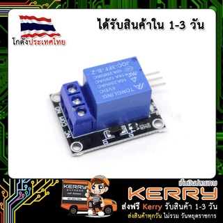 Module รีเลย์ relay 5V 1 Chanel 250V/10A Active HIGH II For Arduino ESP32 Nodemcu