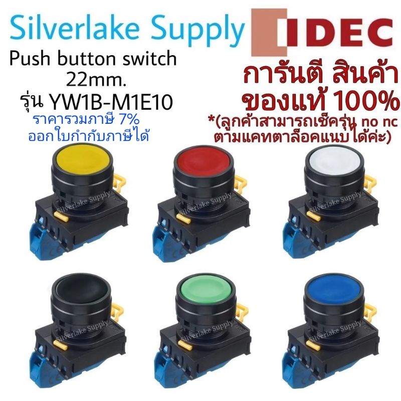 สวิตช์ปุ่มกด push button switch YW1B-M1E10 ขนาด 22mm. IDEC