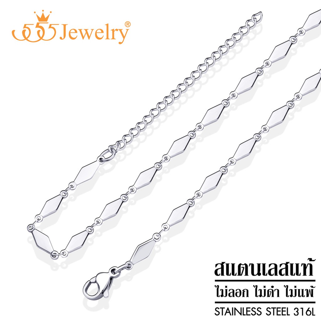 555jewelry สร้อยสแตนเลส ลายสี่เหลี่ยมข้าวหลามตัด สายโซ่ รุ่น MNC-N353 - สร้อยคอแฟชั่น สร้อยคอสายโซ่(