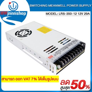 SWITCHING MEANWELL POWER SUPPLY MODEL:LRS-350-12 12V 29A