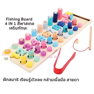 Play with You 🐳 4 in 1 Fishing Digital Board ของเล่นงานไม้สีพาสเทล น่ารักมากคร่า