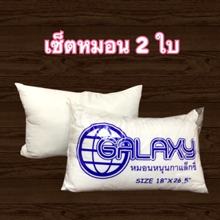 หมอน 2 ใบ สั่งได้ไม่เกิน 3 แพค(6ใบ) ต่อ 1 order