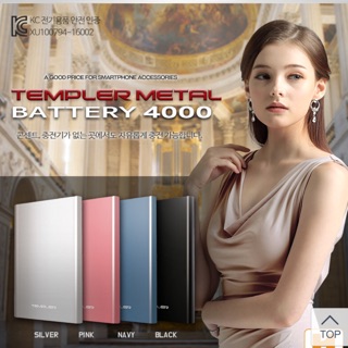 Templer metal battery 4000mAh สีเงินเมทัลลิค