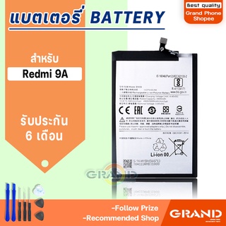 แบตเตอรี่ xiaomi Redmi 9A แบตเตอรี่Redmi 9A Battery แบต xiaomi Redmi 9A มีประกัน 6 เดือน