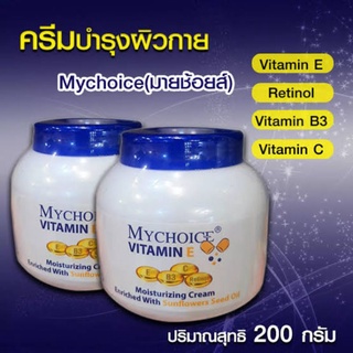 มายช้อยส์ วิตามินอี มอยส์เจอร์ไรซิ่งครีม วิตอีครีม Mychoice VitaminE Moisturzing Cream 200g