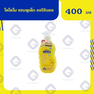 โคโดโม แชมพูเด็ก ออริจินอล (ปริมาณสุทธิ 400 มล.) 8850002012554 (02)