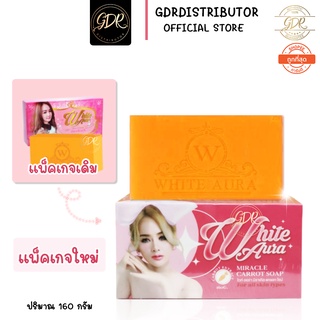 สบู่ไวท์ออร่า [ของแท้100%] White aura soap ออร่า