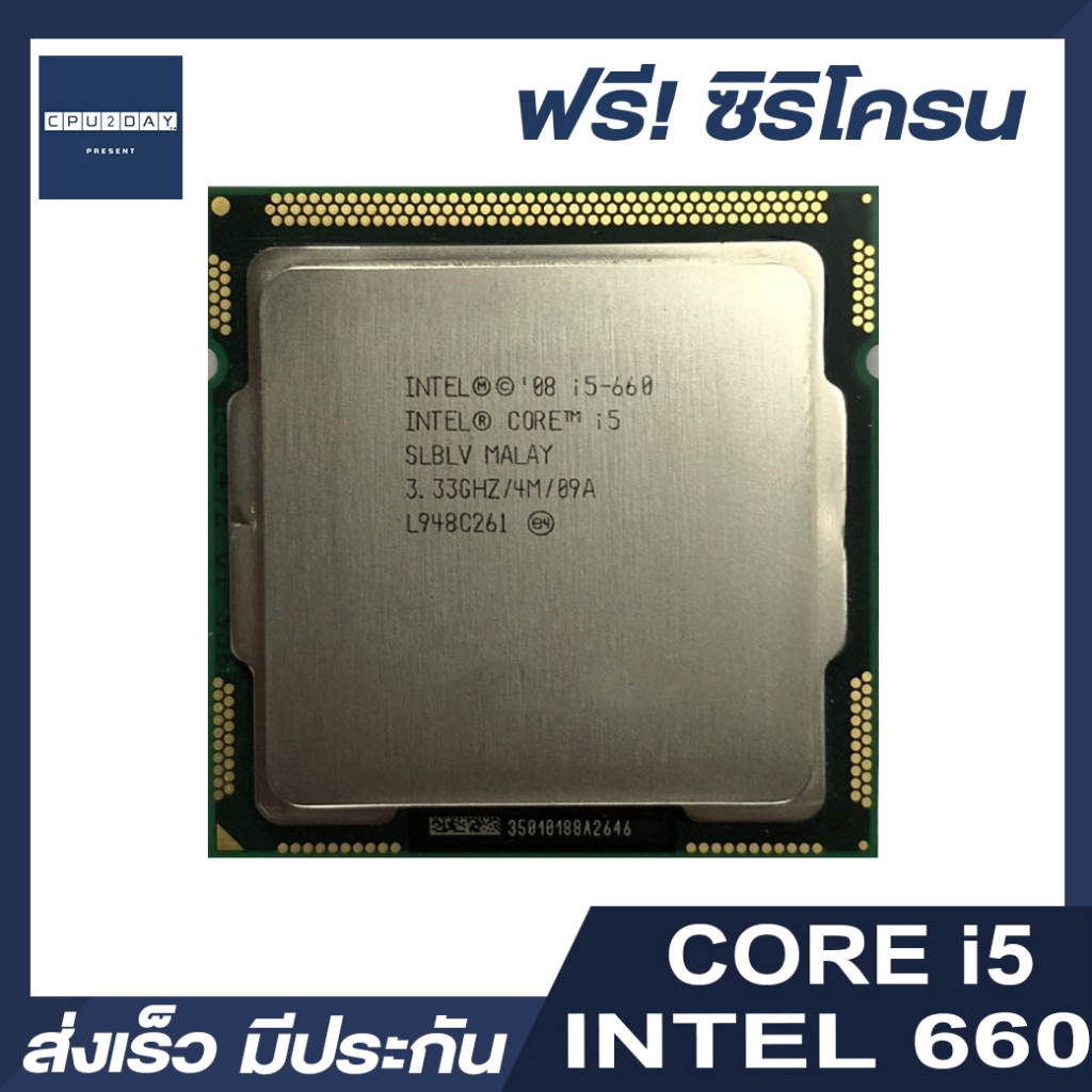 Intel I5 660 ม อสอง ราคา ถ ก ซ พ ย Cpu 1156 Core I5 660 พร อมส ง ส งเร ว ฟร ซ ร โครน ม ประก นไทย Shopee Thailand