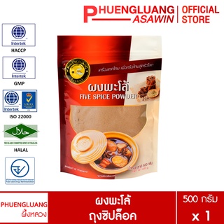 ผงพะโล้ 500 กรัม บรรจุถุงซิปล็อค ตรา ผึ้งหลวง - Five spice powder 500 g.