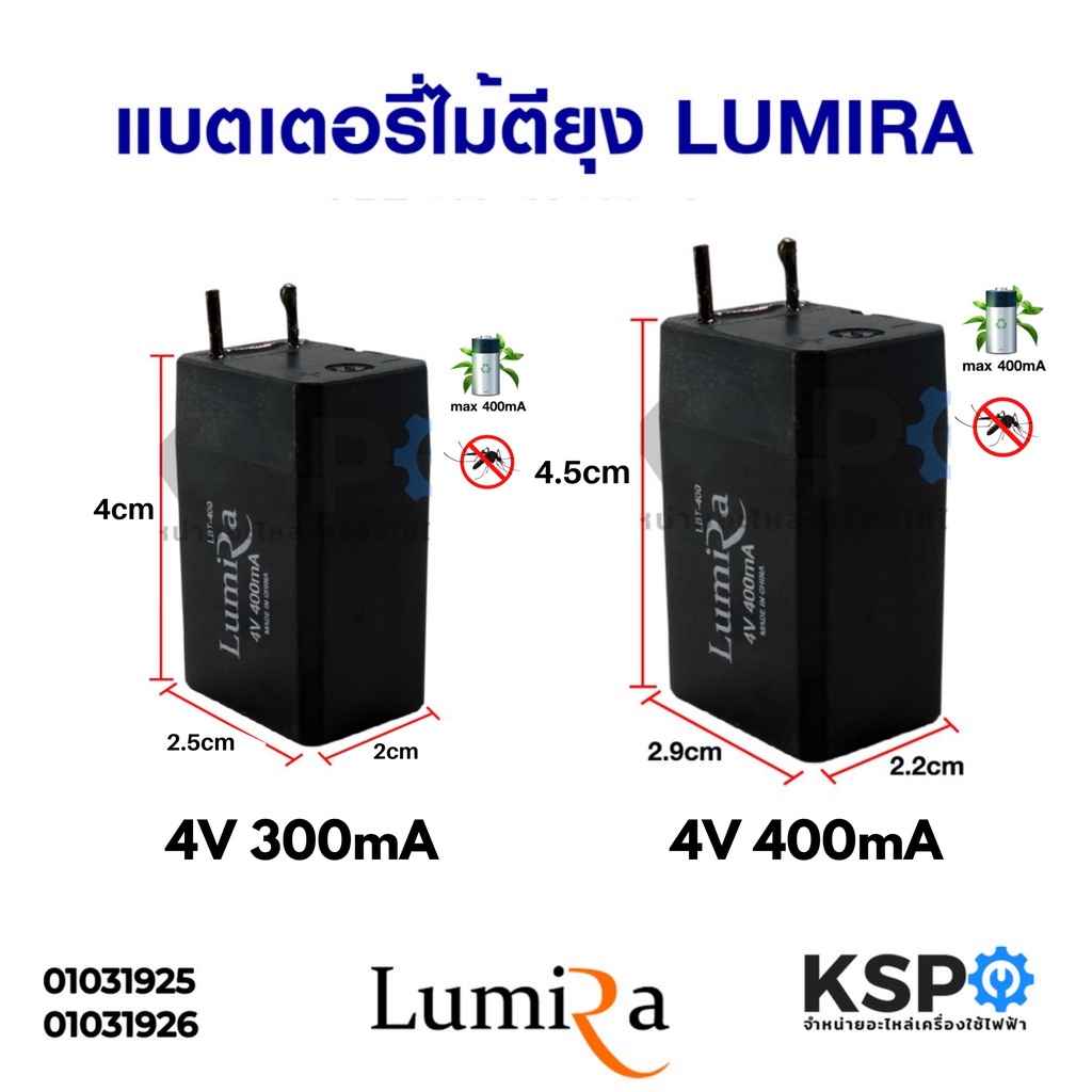 ถ่านไม้ตียุง แบตเตอรี่ไม้ตียุง 4V 300mA / 4V 400mA อะไหล่ไม้ตียุง
