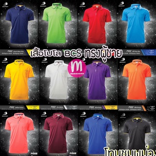 เสื้อโปโลผู้ชาย BCS Sport  รุ่น P002 เสื้อโปโล สีพื้น เสื้อคู่ เสื้อทีม