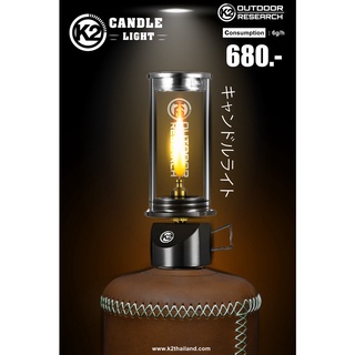 k2 Candle Lantern ตะเกียงเปลวเทียน