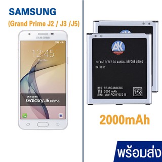 แบตเตอรี่ซัมซุง แบต samsung  j2prime Core Prime AK4263 EB-BG360CBE แบต 2000mAh Samsung แบตเตอรี่Samsung