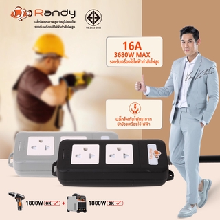 ราคาRandy รางปลั๊กไฟ 2&6ช่อง 16A 3680W รับกำลังไฟสูง ปลั๊กพ่วง มอก. สายไฟ100%ทองแดง ปลั๊กไฟ3เมตร ปลั๊ก5เมตร รางปลั๊ก10เมตร